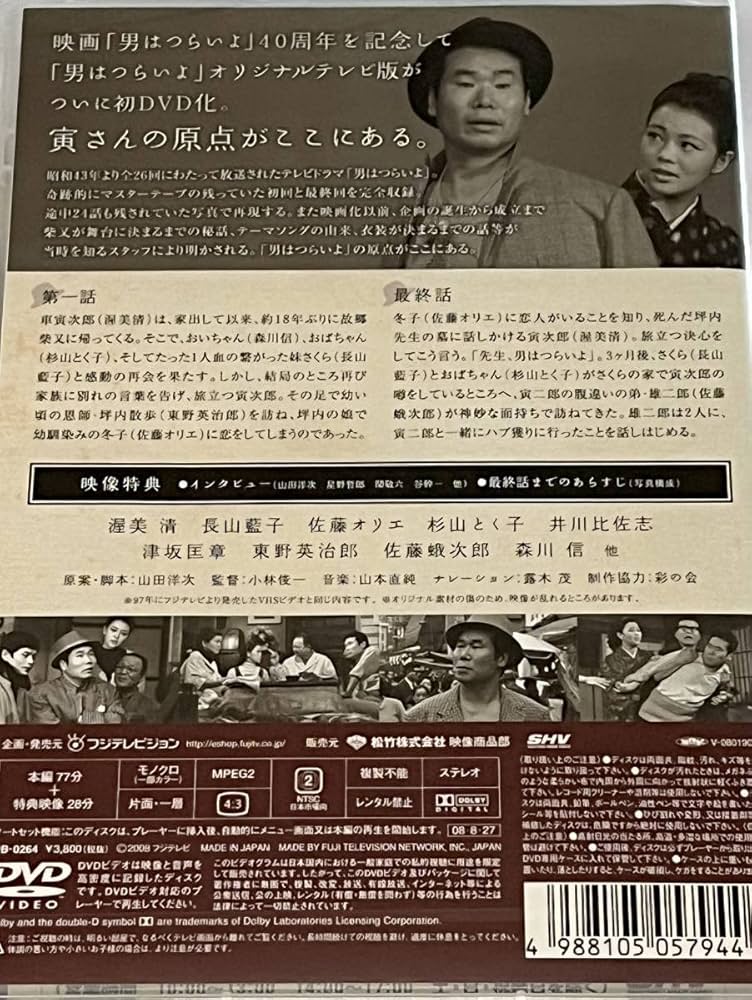 Amazon.co.jp: 男はつらいよテレビドラマ版DVD寅さん車寅次郎TV